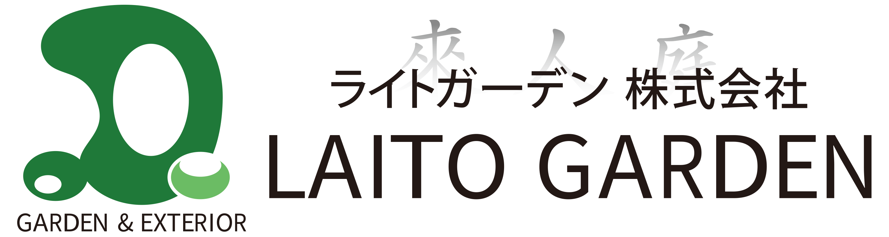 LAITO GARDEN ライトガーデン株式会社